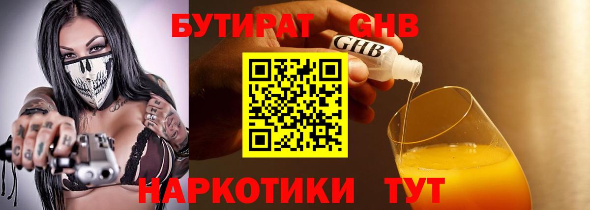 Бутират вода  Вход с VPN  Прокопьевск 