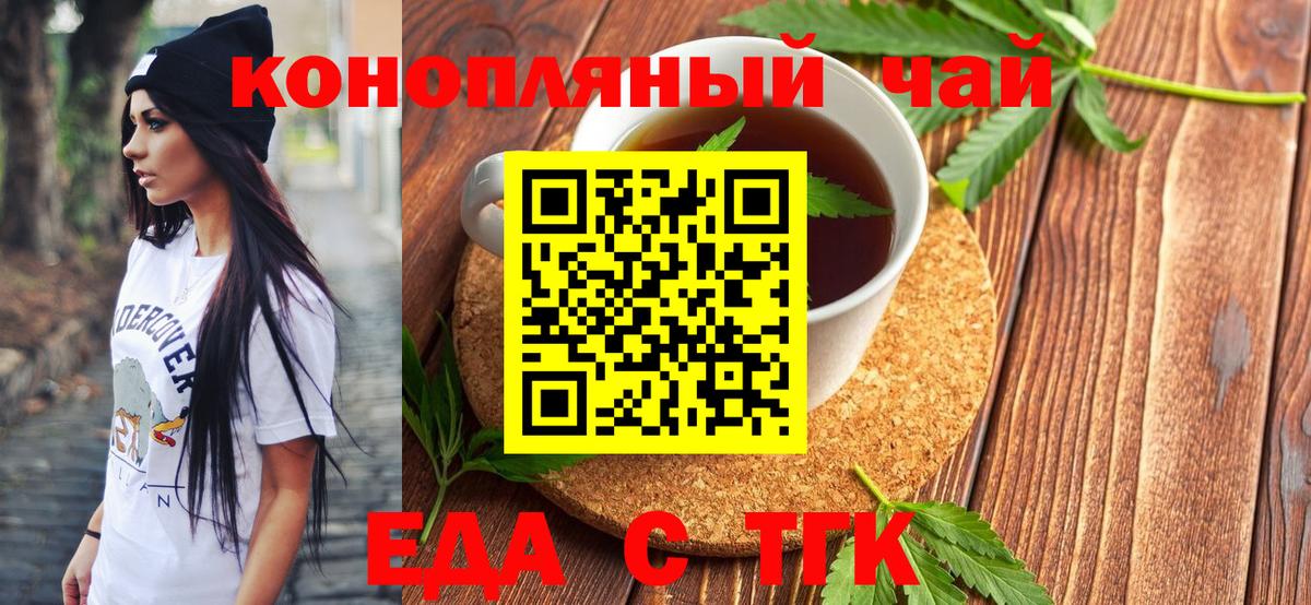 Прокопьевск  Печенье с ТГК конопля  Вход с VPN 