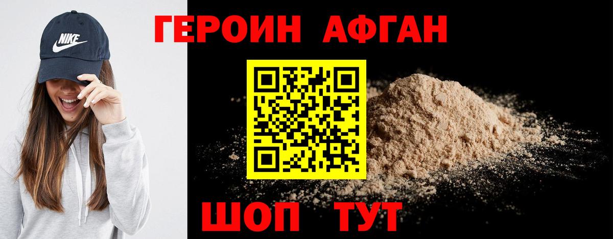 Героин хмурый Прокопьевск