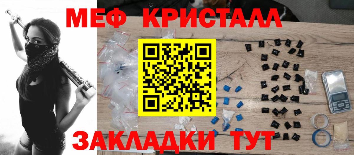 МЕФ кристаллы Прокопьевск